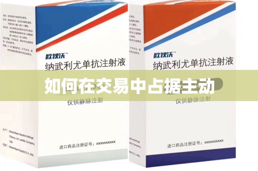 惠州如何在交易中占据主动