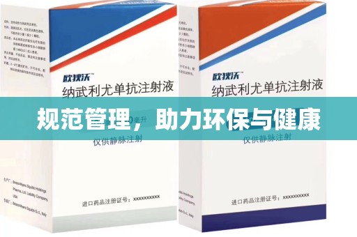 惠州规范管理，助力环保与健康
