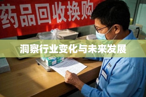 惠州洞察行业变化与未来发展