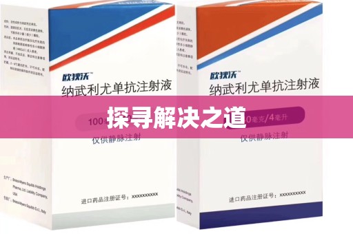 惠州探寻解决之道