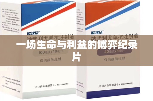 惠州一场生命与利益的博弈纪录片