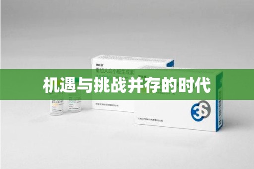 惠州机遇与挑战并存的时代