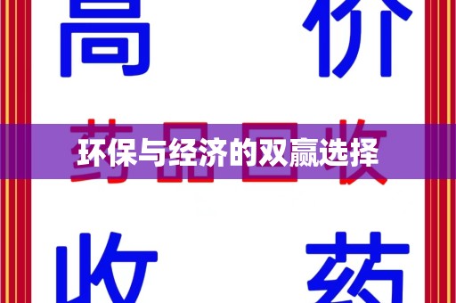 惠州环保与经济的双赢选择